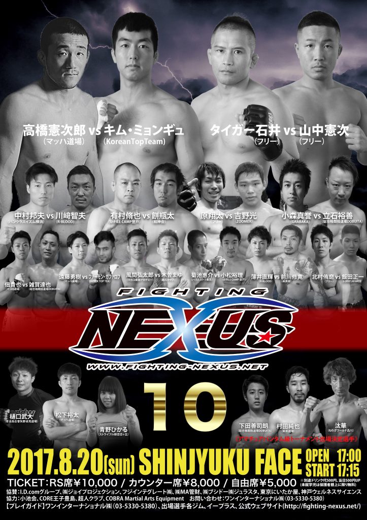 Fighting Nexus l ファイティングネクサス【公式】 Fighting NEXUS vol.10