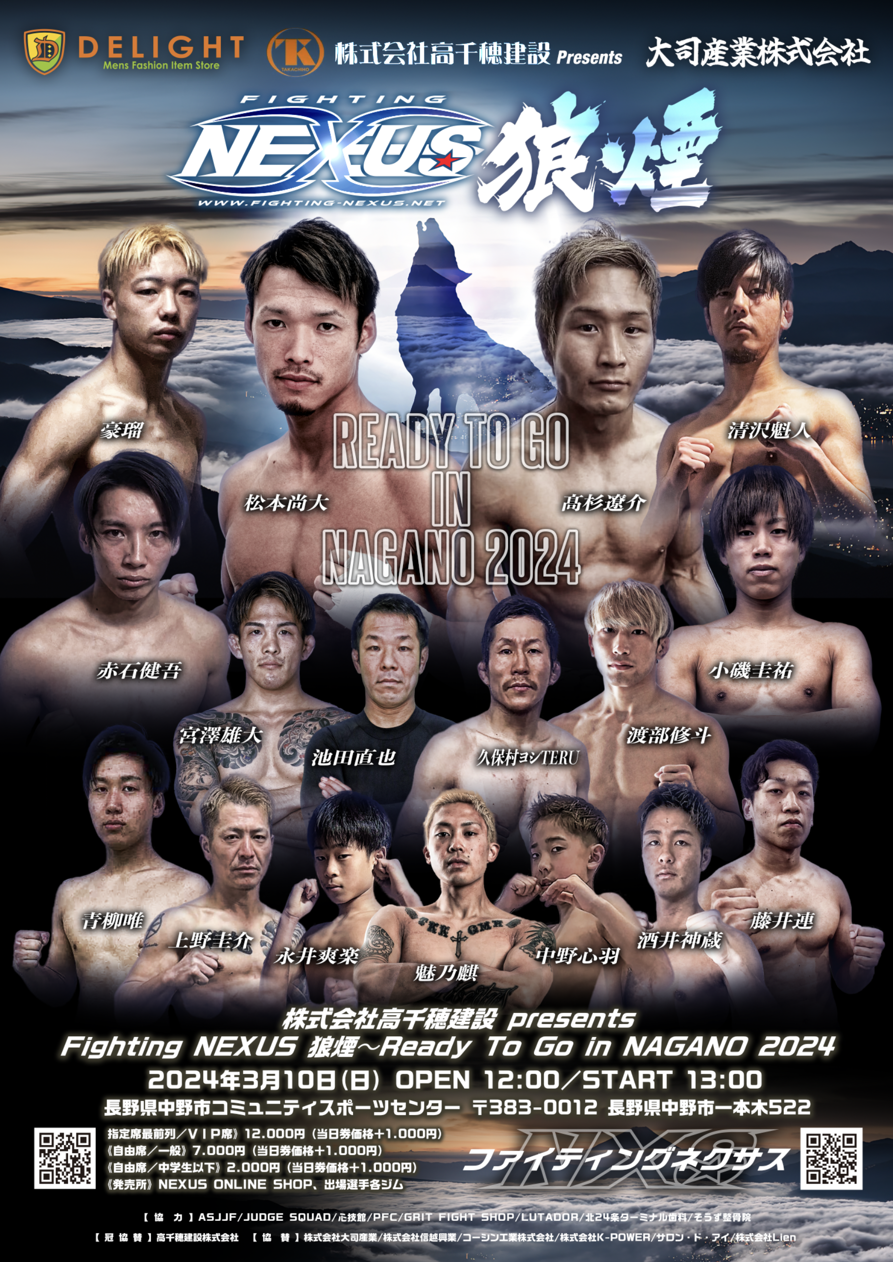 Fighting Nexus l ファイティングネクサス【公式】 株式会社高千穂建設 presents Fighting NEXUS 狼煙～Ready  To Go in NAGANO 2024