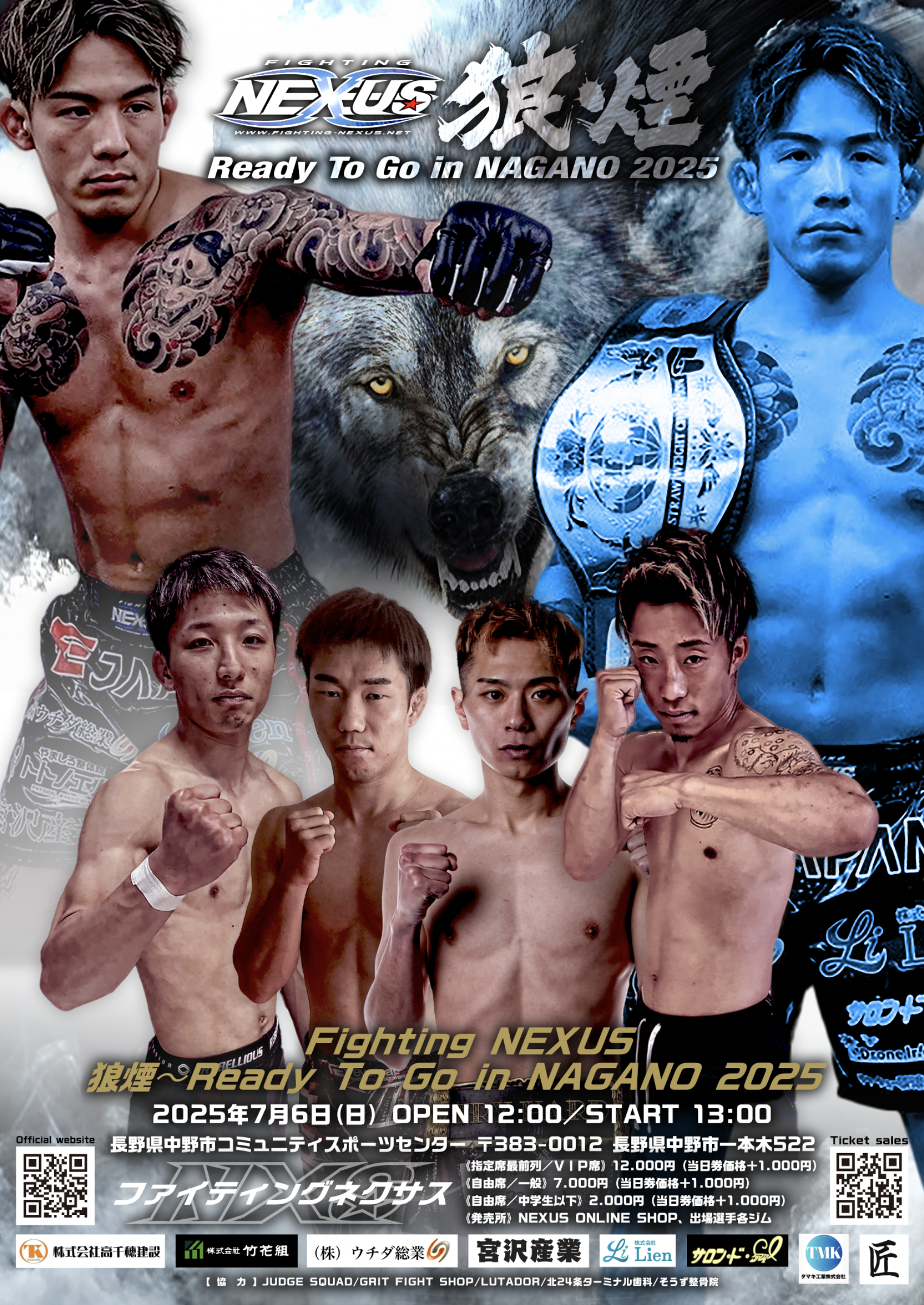 Fighting Nexus l ファイティングネクサス【公式】 【計量結果