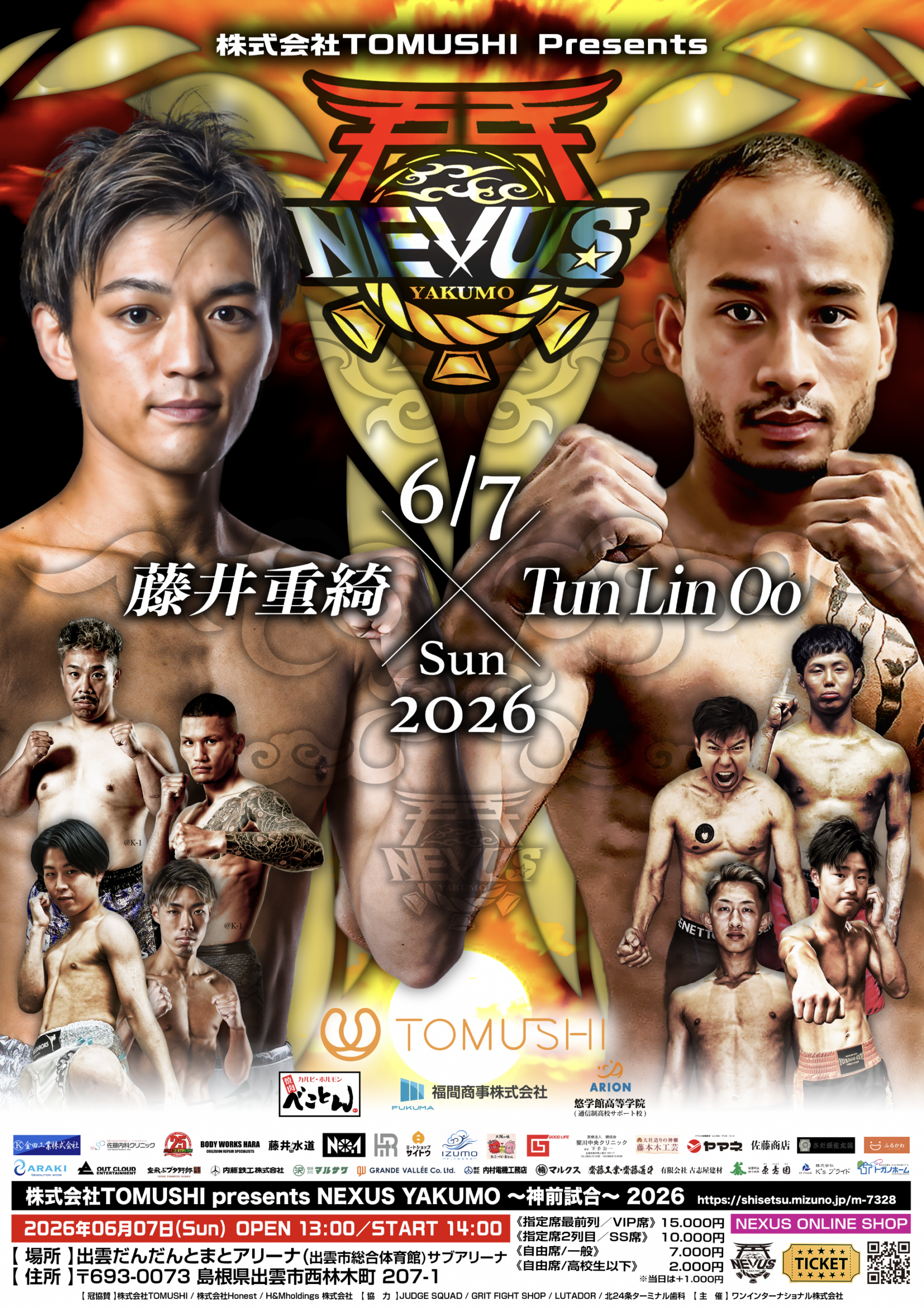 Fighting Nexus l ファイティングネクサス【公式】 株式会社TOMUSHI Fighting Nexus l ファイティングネクサス【公式】 株式会社TOMUSHI