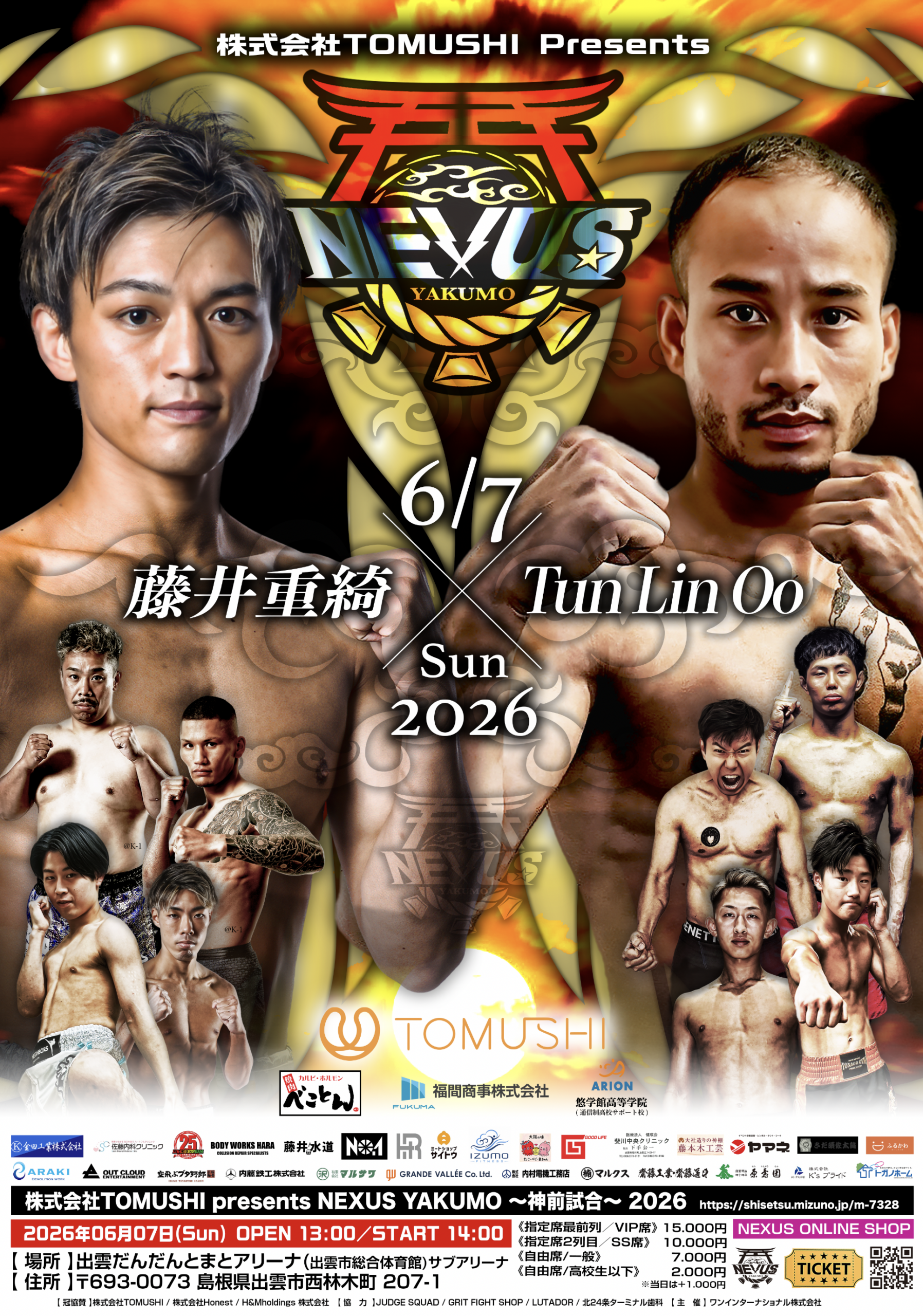 Fighting Nexus l ファイティングネクサス【公式】 代表やまだ「藤井重